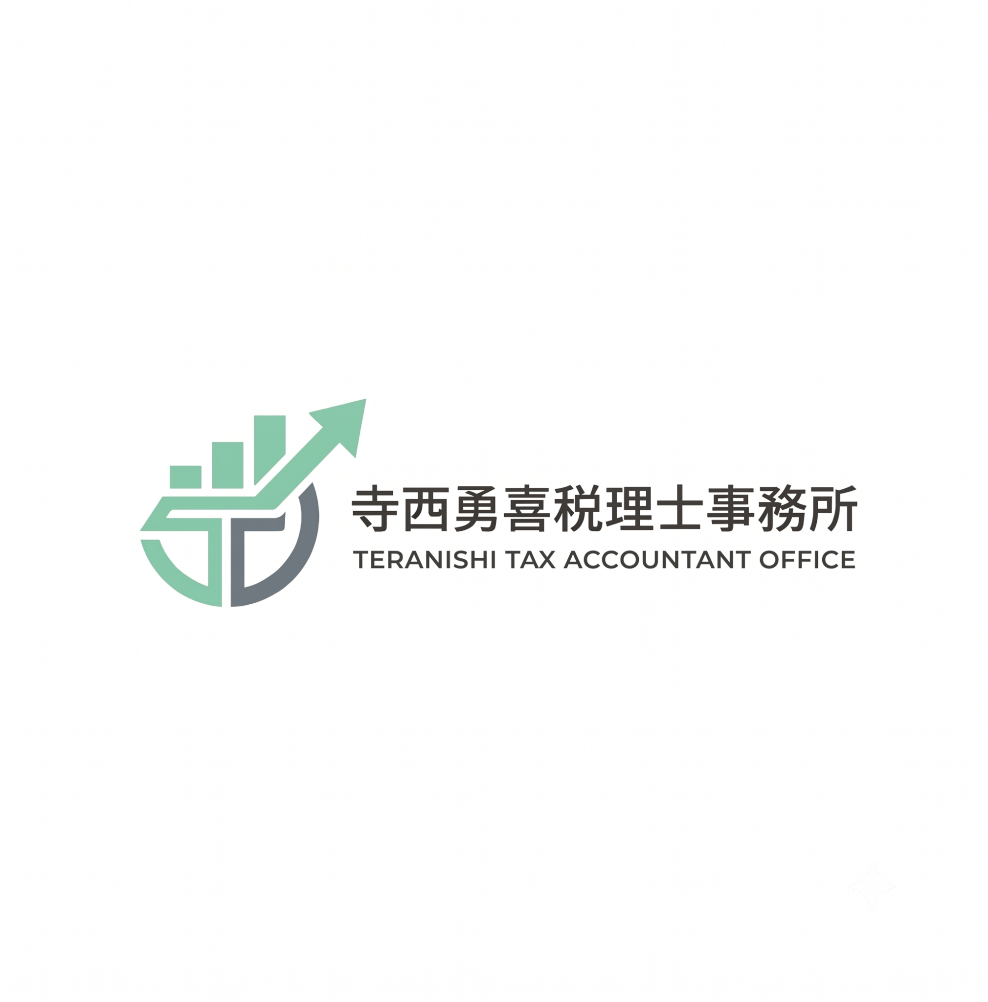 寺西勇喜税理士事務所